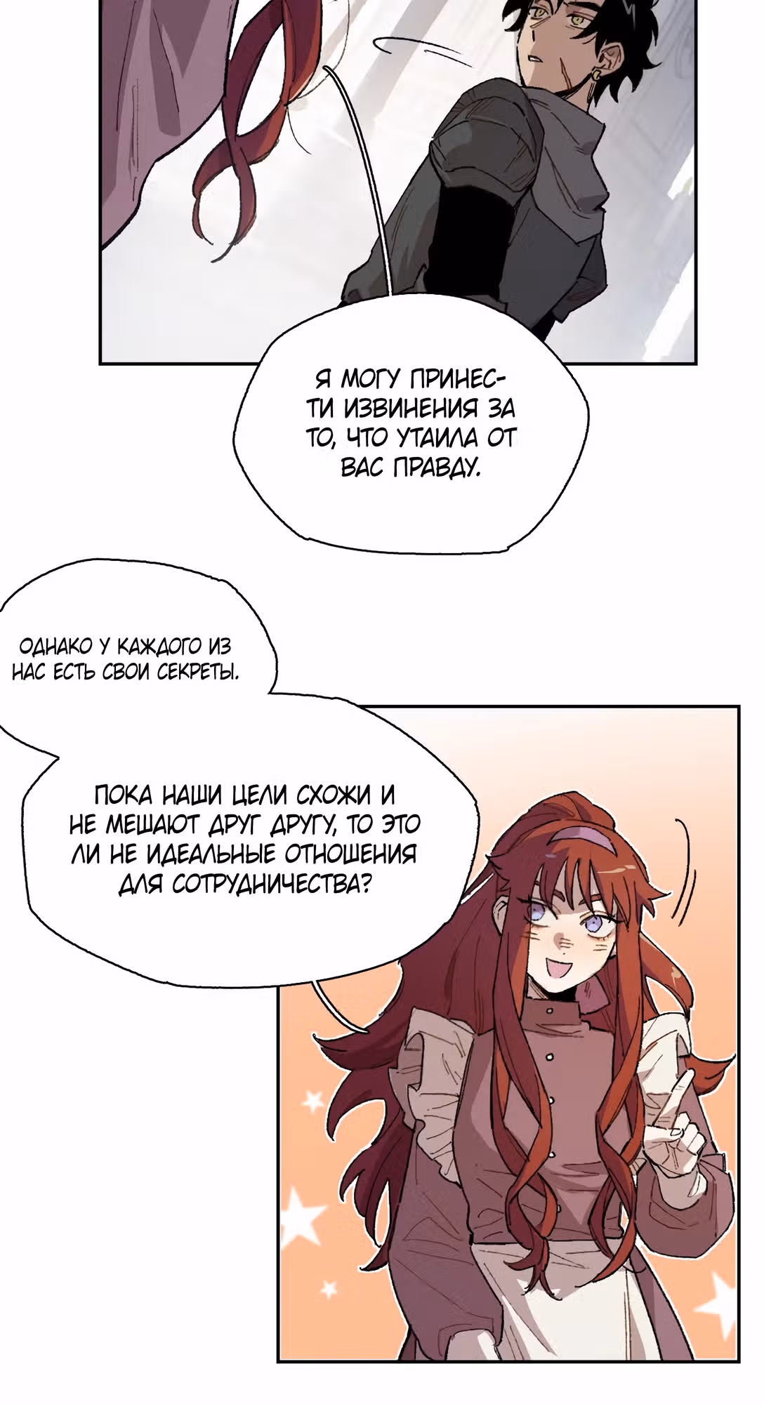 Императрица под вуалью — Том 1 · Глава 9, страница 4