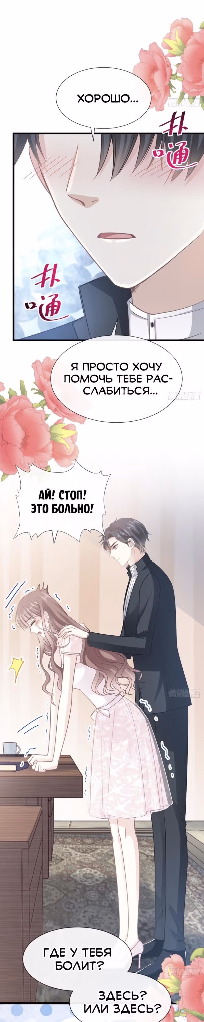 Властный президент слегка любит — Том 1 · Глава 46, страница 1