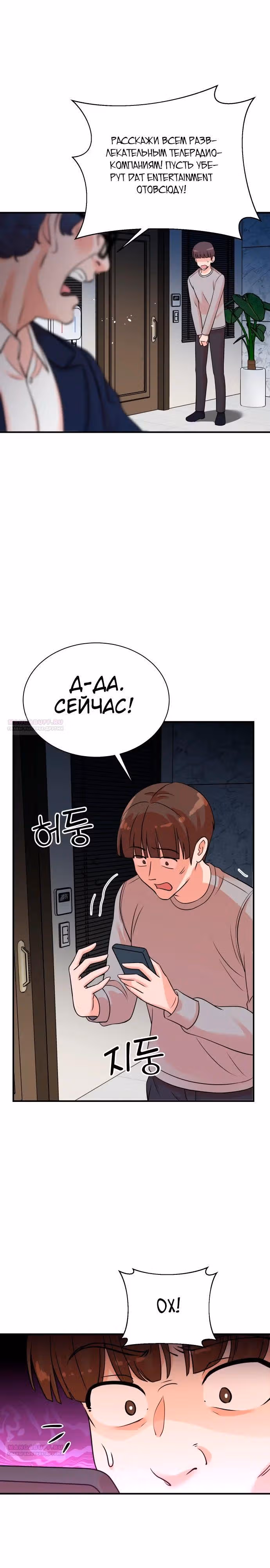 Регрессия продюсера — Том 1 · Глава 160, страница 16