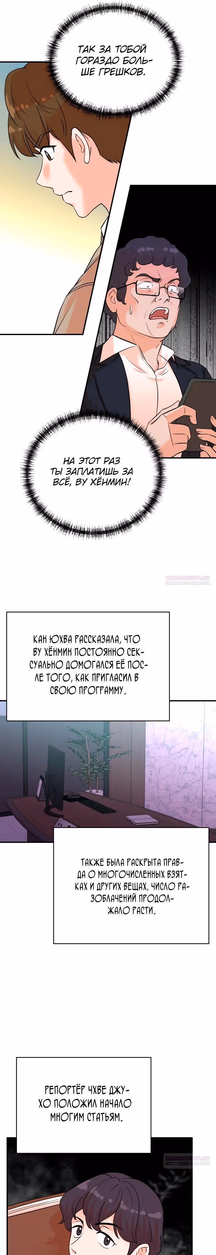 Регрессия продюсера — Том 1 · Глава 160, страница 18