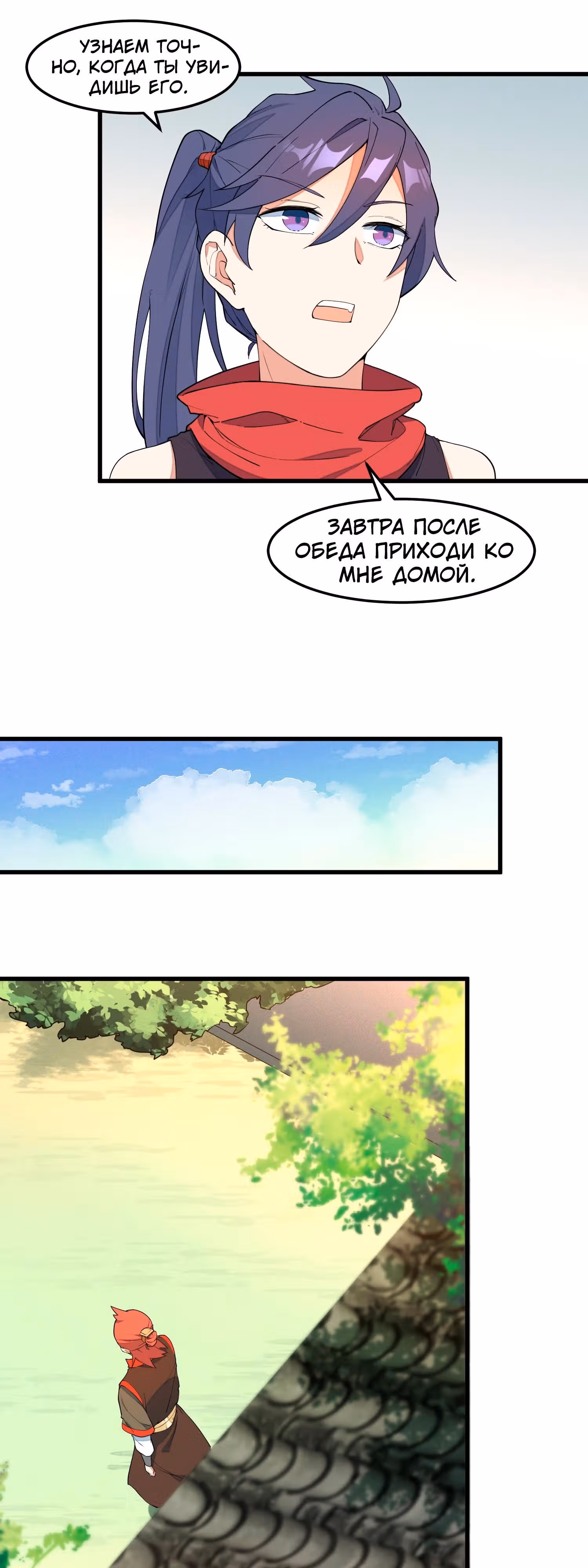 Сошествие Духовного Божества — Том 1 · Глава 14, страница 6