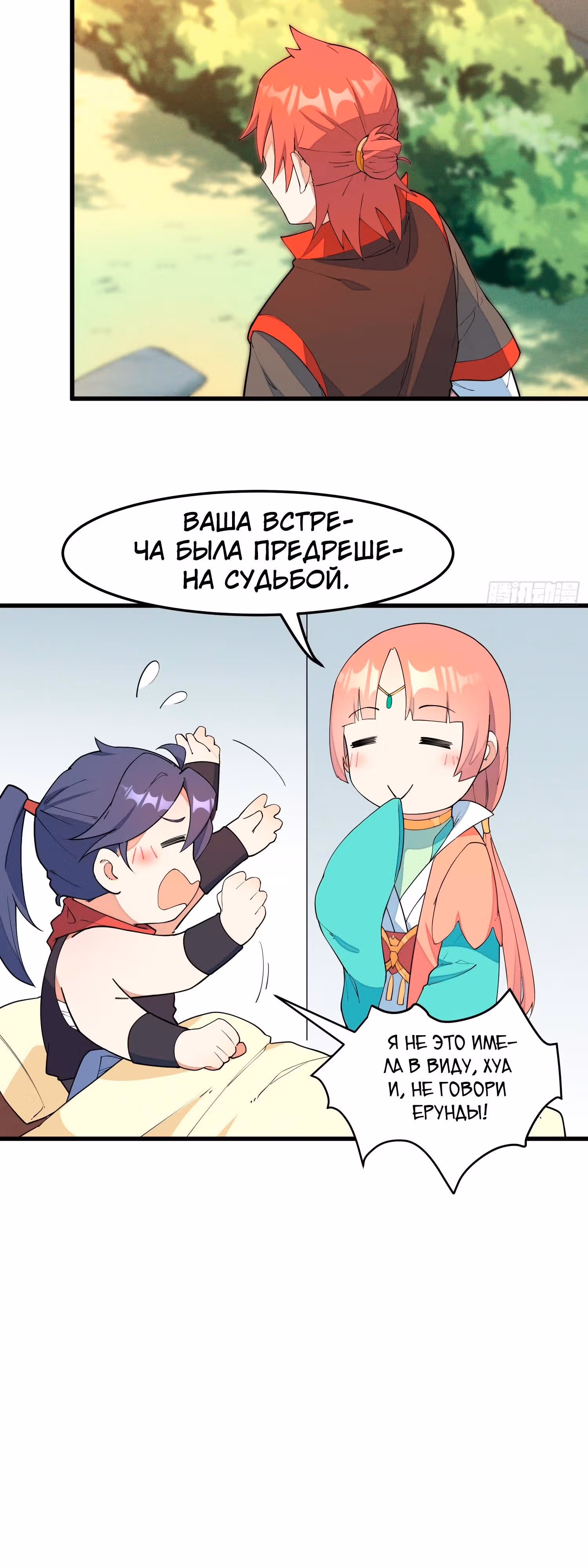 Сошествие Духовного Божества — Том 1 · Глава 14, страница 8