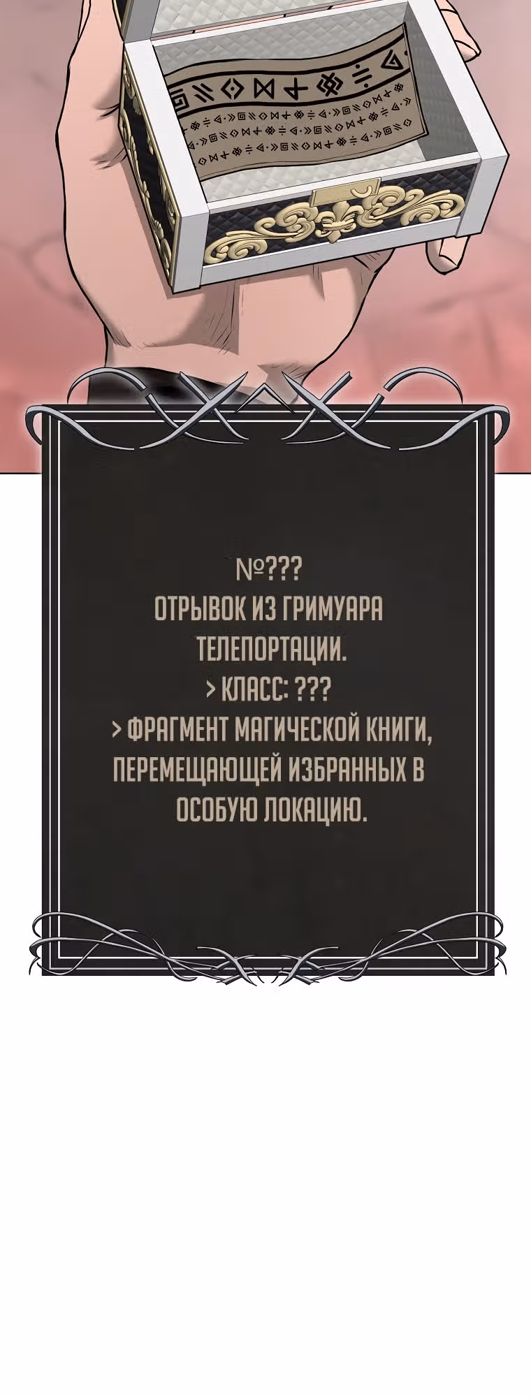 Возвращение тирана апокалипсиса — Том 1 · Глава 32, страница 22