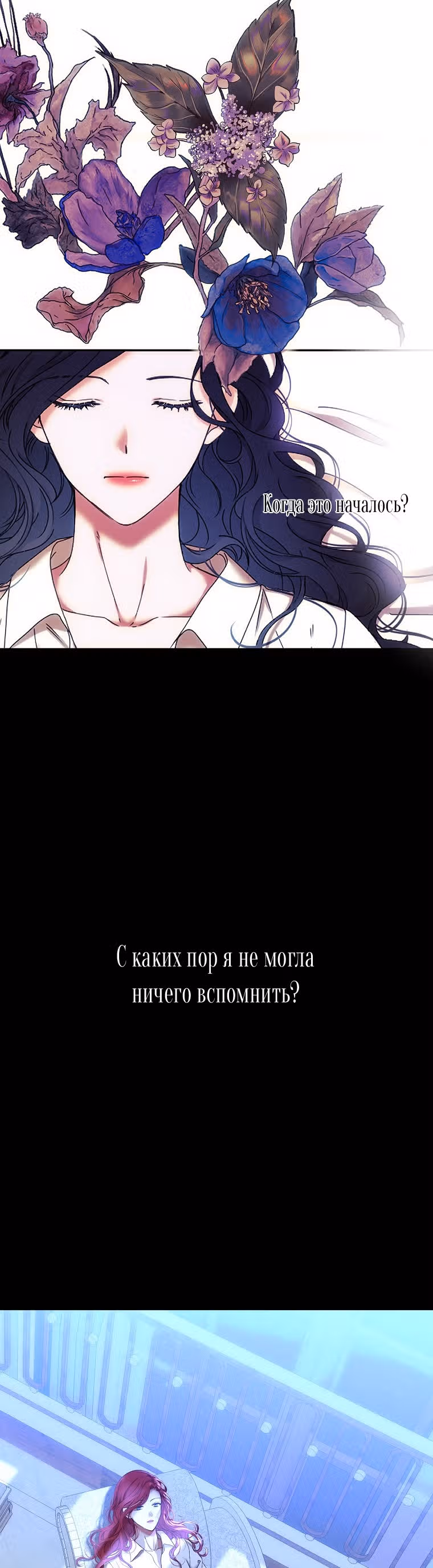 Кажется, я попала в мир игры-гаремника — Том 2 · Глава 56, страница 24