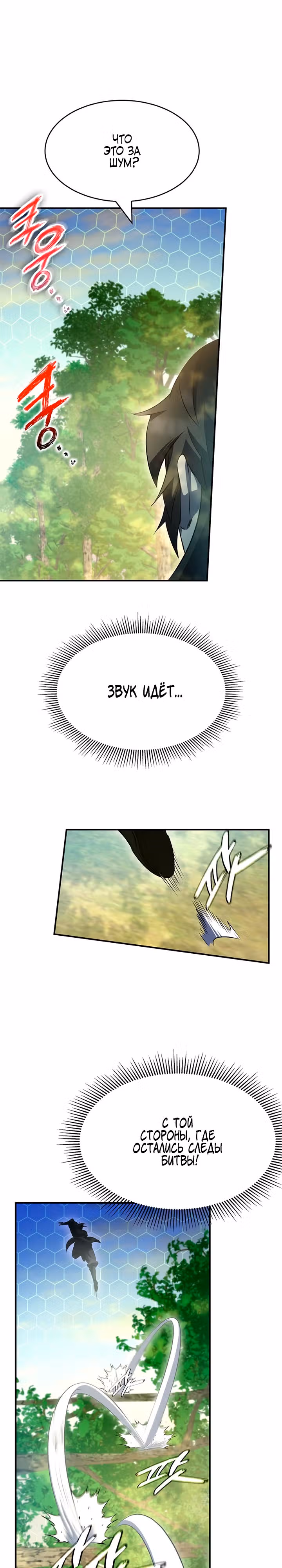 Пожиратель лекарств — Том 1 · Глава 35, страница 5