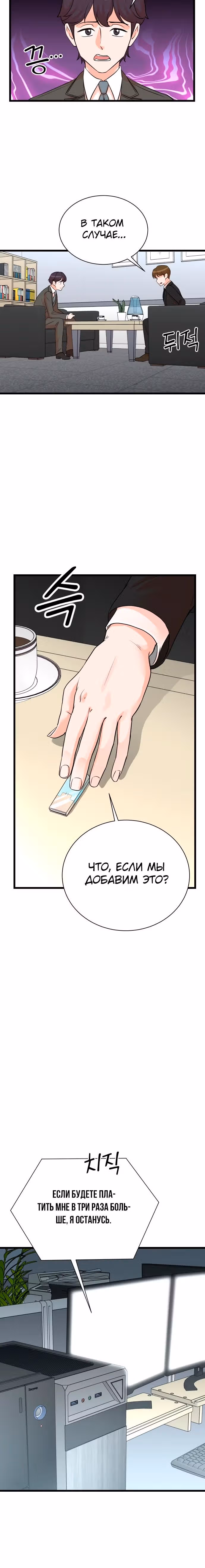 Регрессия продюсера — Том 1 · Глава 159, страница 11