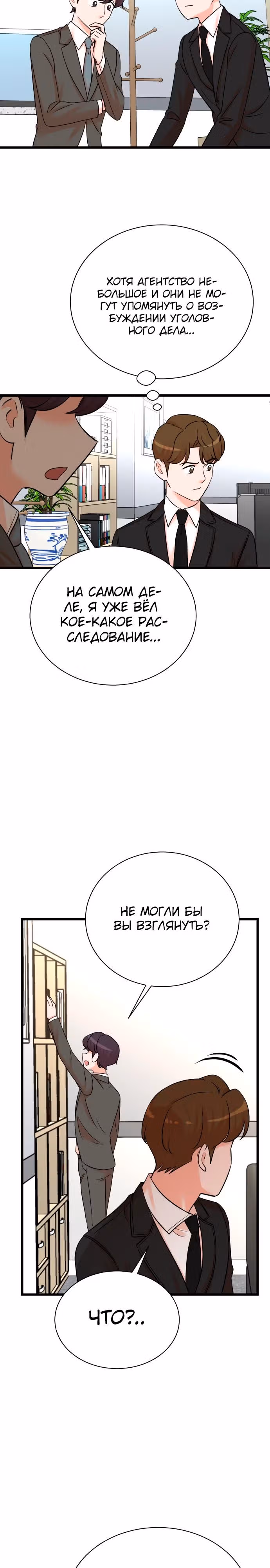 Регрессия продюсера — Том 1 · Глава 159, страница 19