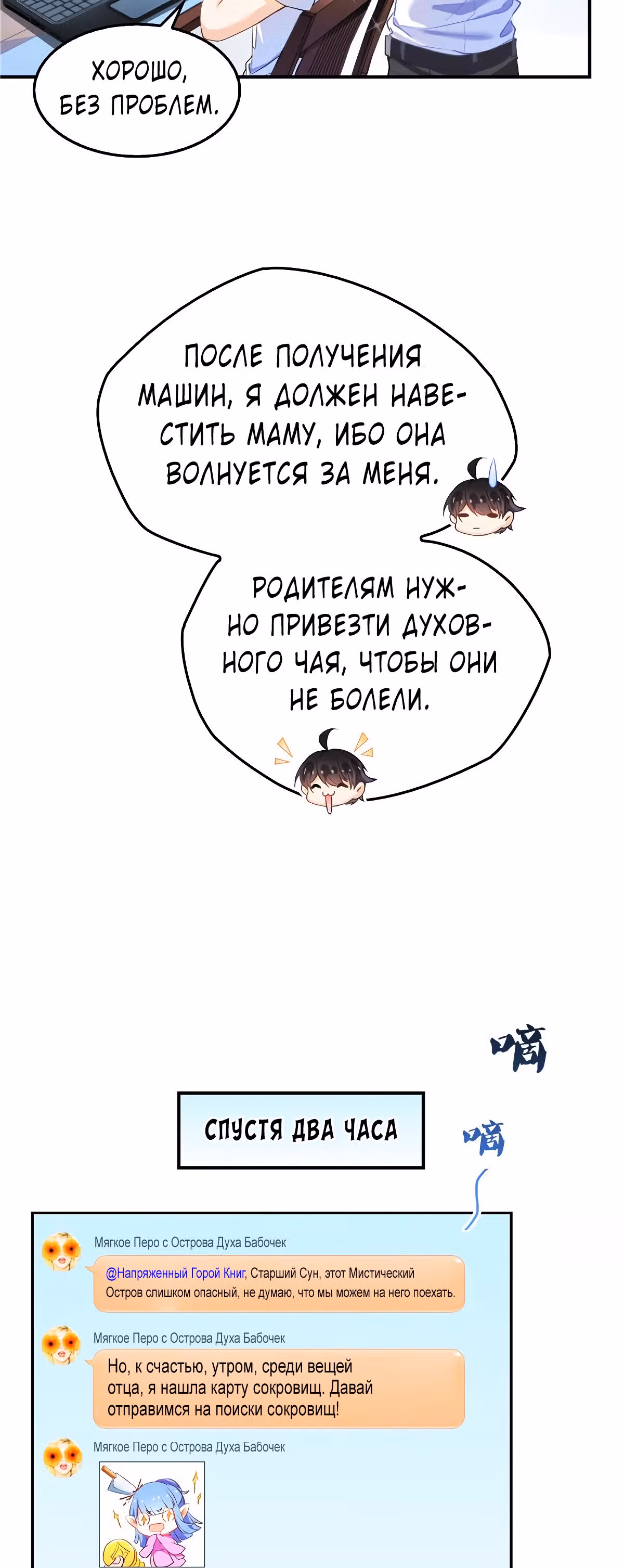 Групповая Беседа Культиваторов — Том 1 · Глава 122, страница 18