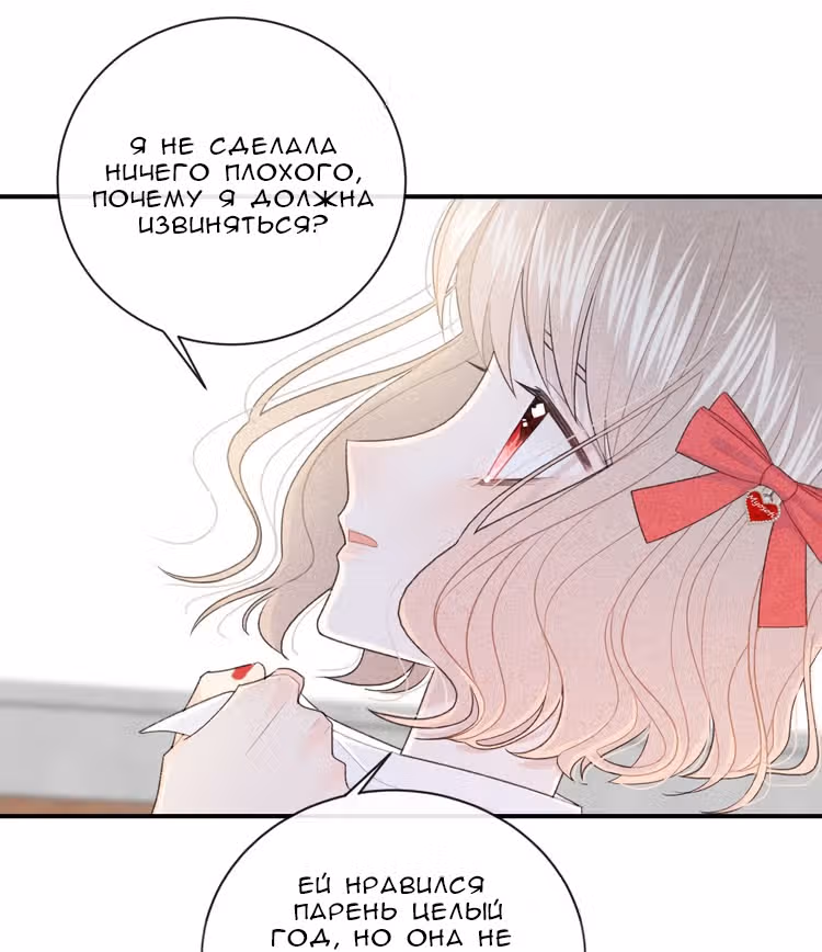 Твой взгляд — Том 1 · Глава 9, страница 50