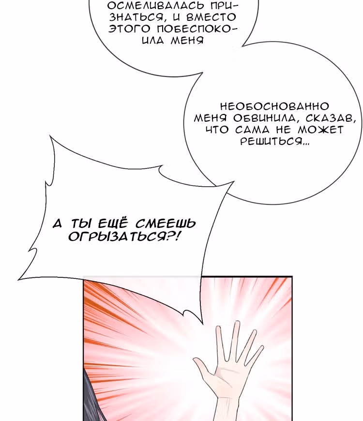 Твой взгляд — Том 1 · Глава 9, страница 51