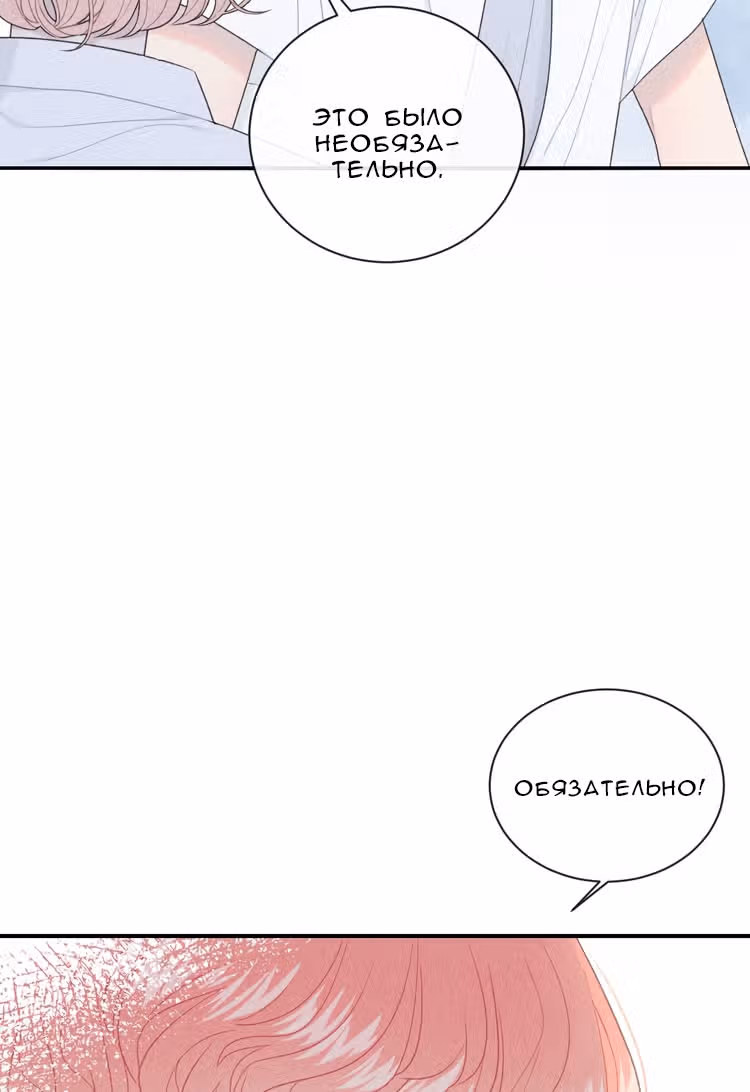 Твой взгляд — Том 1 · Глава 9, страница 10