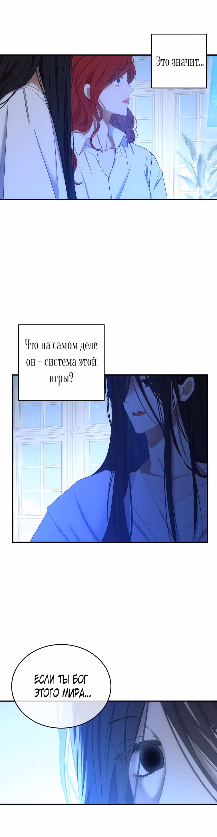 Кажется, я попала в мир игры-гаремника — Том 2 · Глава 57, страница 2