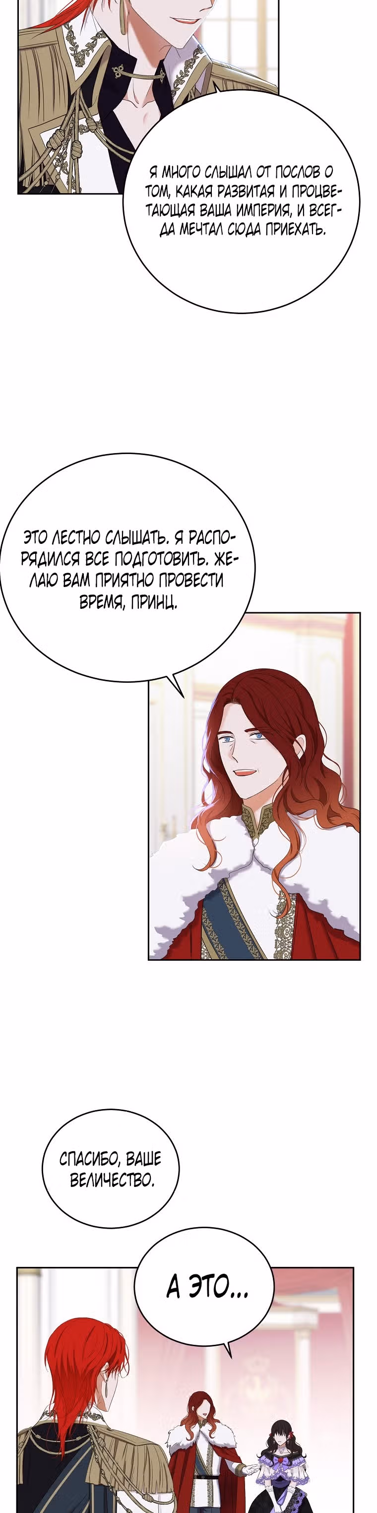 Кажется, я попала в мир игры-гаремника — Том 2 · Глава 57, страница 16
