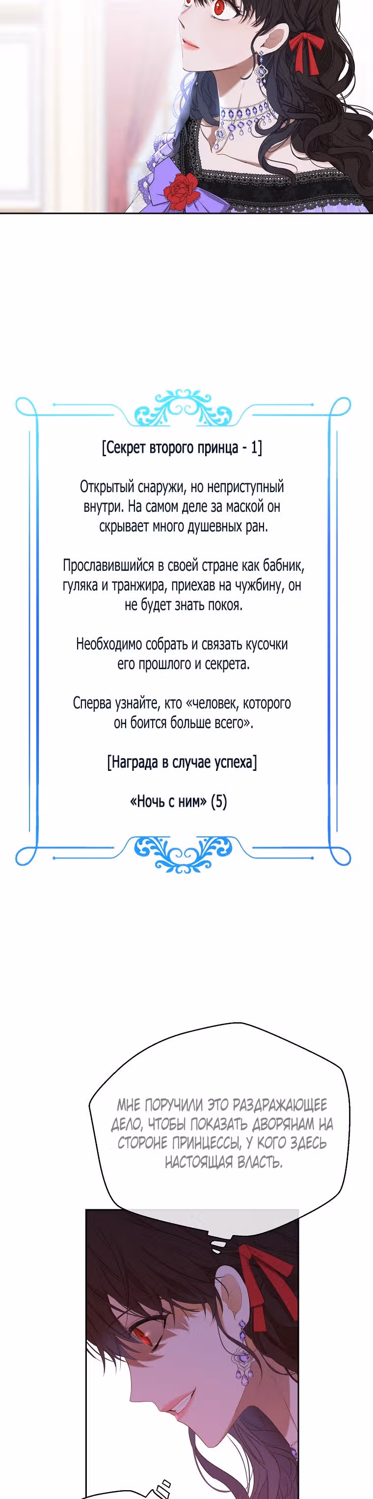Кажется, я попала в мир игры-гаремника — Том 2 · Глава 57, страница 19