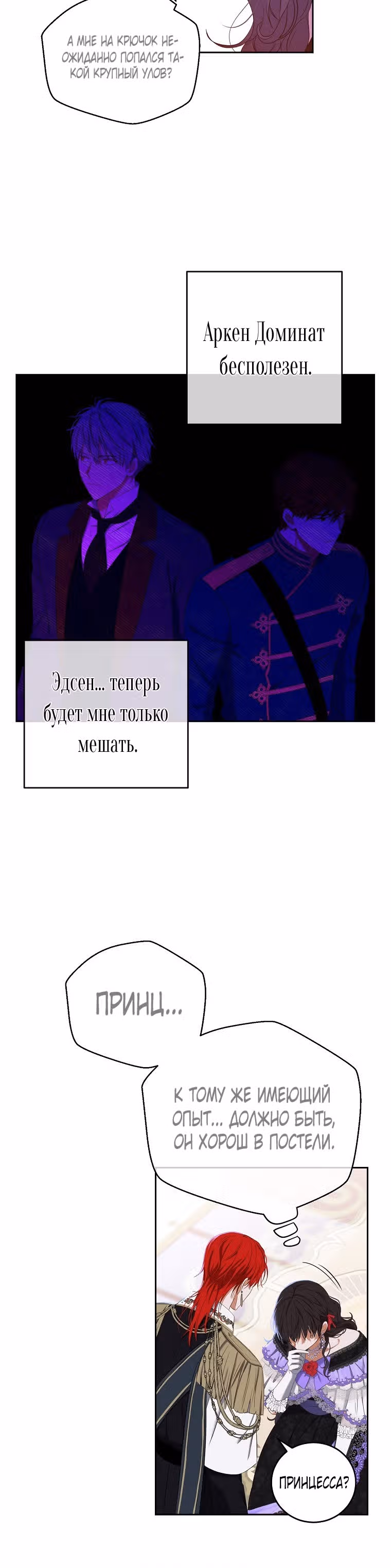 Кажется, я попала в мир игры-гаремника — Том 2 · Глава 57, страница 20