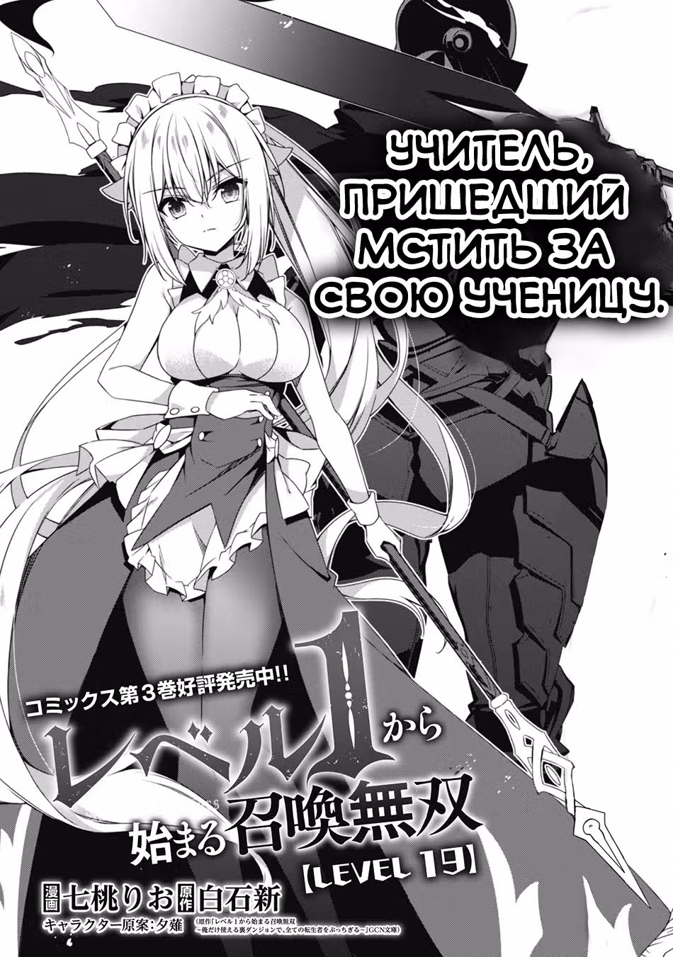 Дорога от первого уровня к статусу сильнейшего игрока — Том 1 · Глава 19.1, страница 3