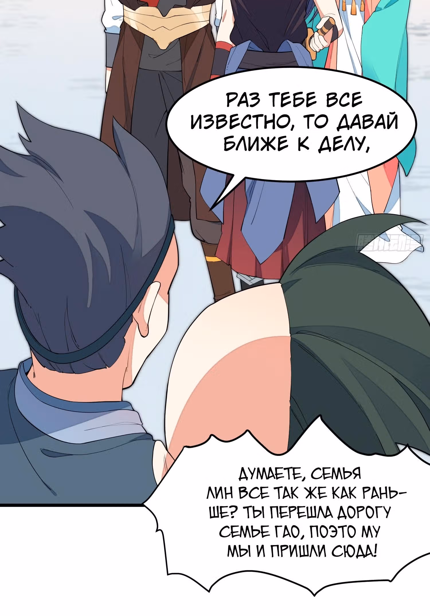 Сошествие Духовного Божества — Том 1 · Глава 15, страница 11