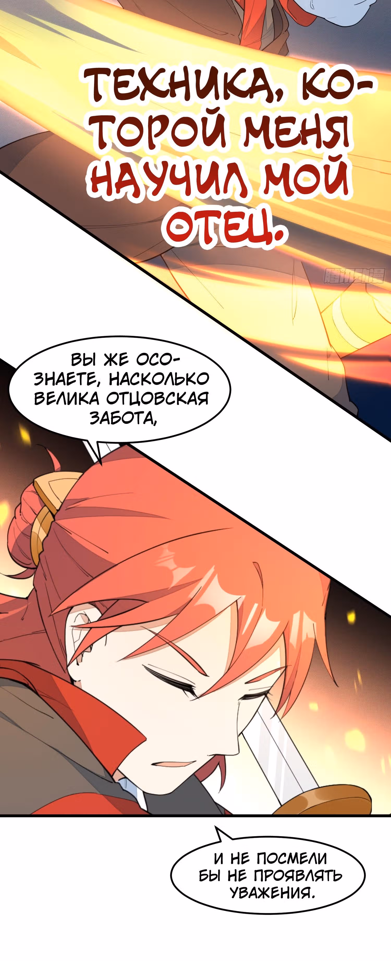 Сошествие Духовного Божества — Том 1 · Глава 15, страница 16