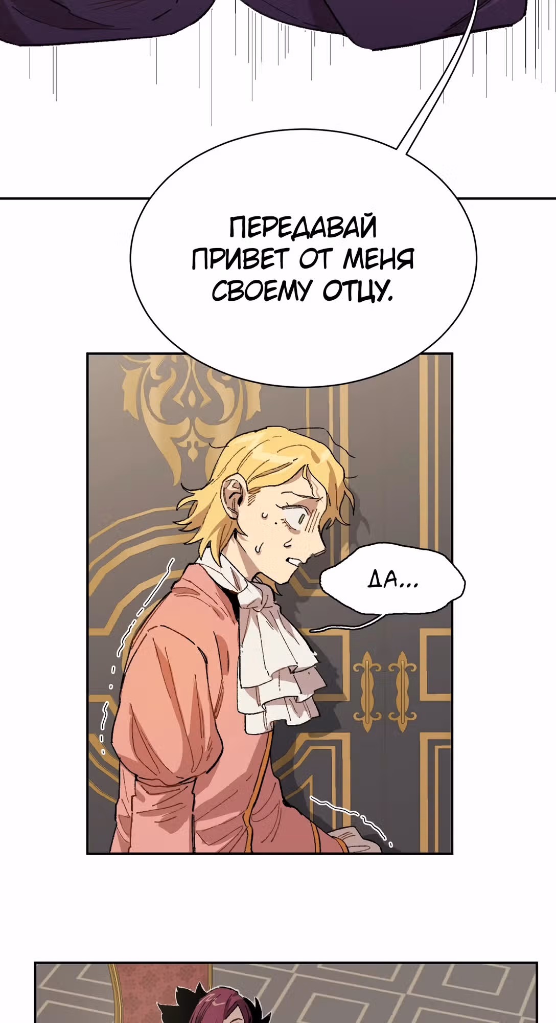 Императрица под вуалью — Том 1 · Глава 10, страница 15