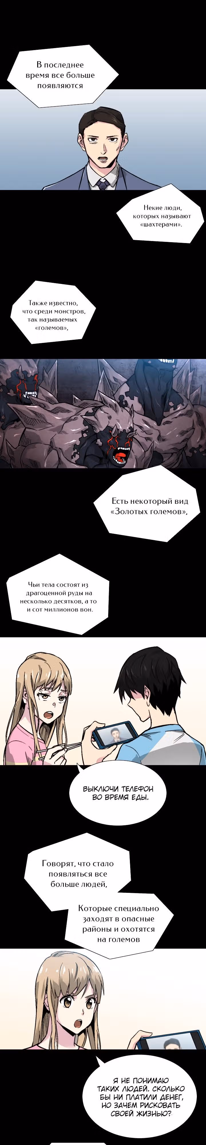 Я поймал голема и вырвался из бедности — Том 1 · Глава 5, страница 1