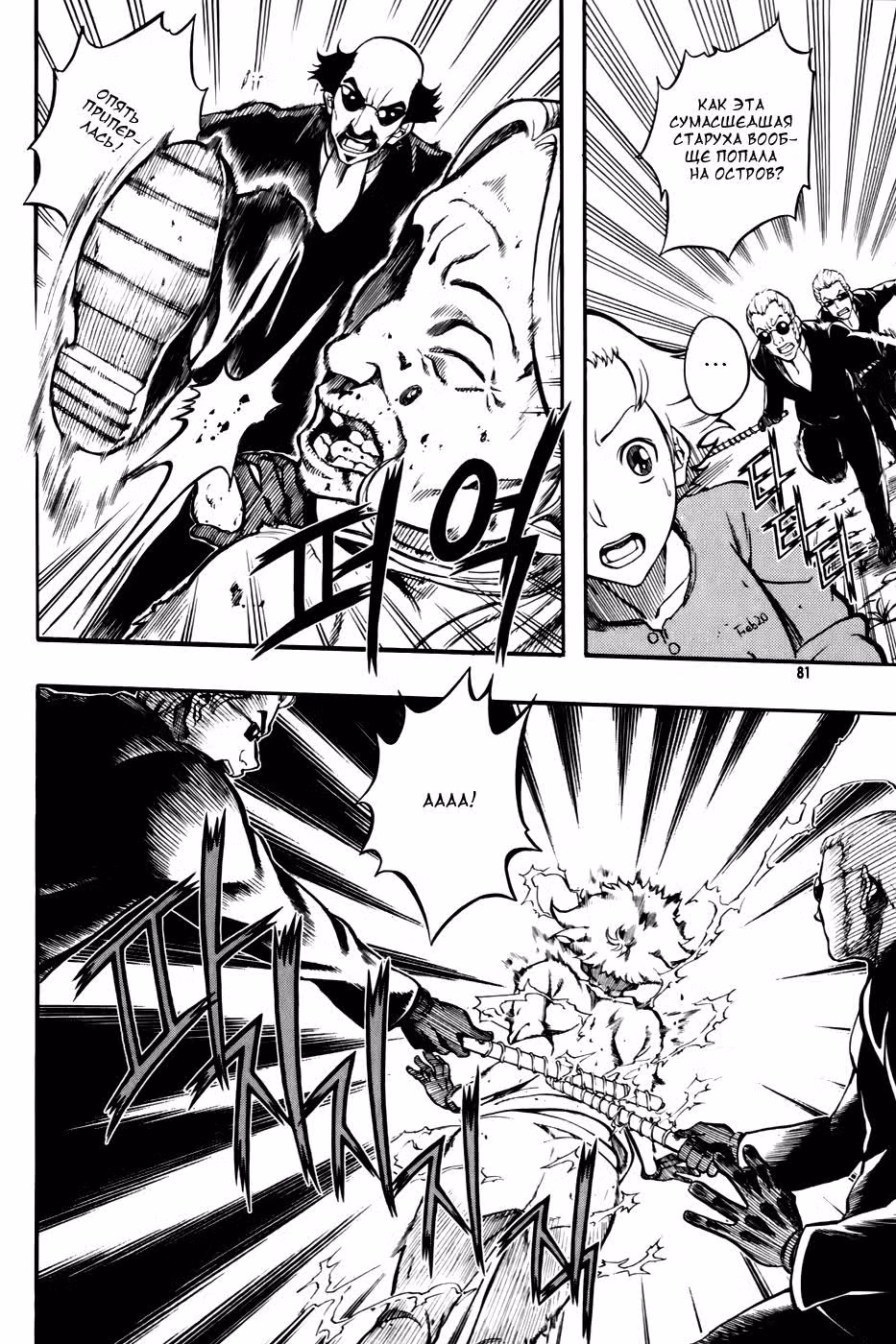 Муха — Том 2 · Глава 10, страница 15