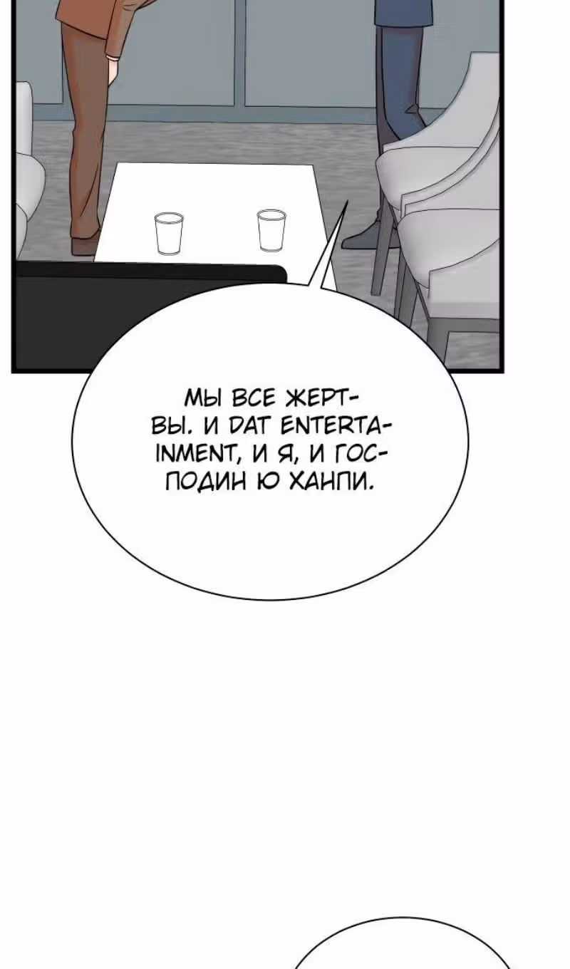 Регрессия продюсера — Том 1 · Глава 158, страница 72