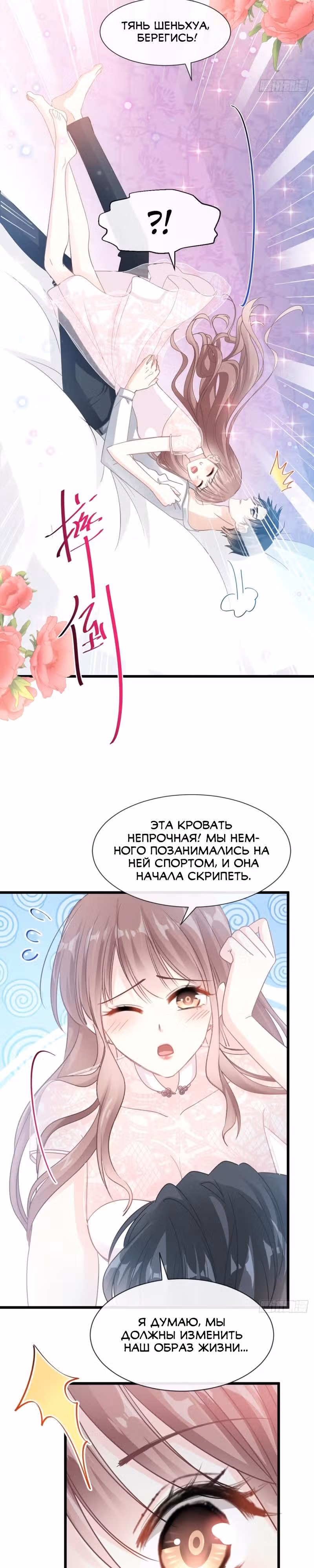 Властный президент слегка любит — Том 1 · Глава 49, страница 4