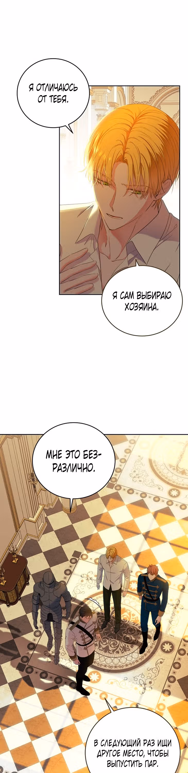 Кажется, я попала в мир игры-гаремника — Том 2 · Глава 58, страница 13