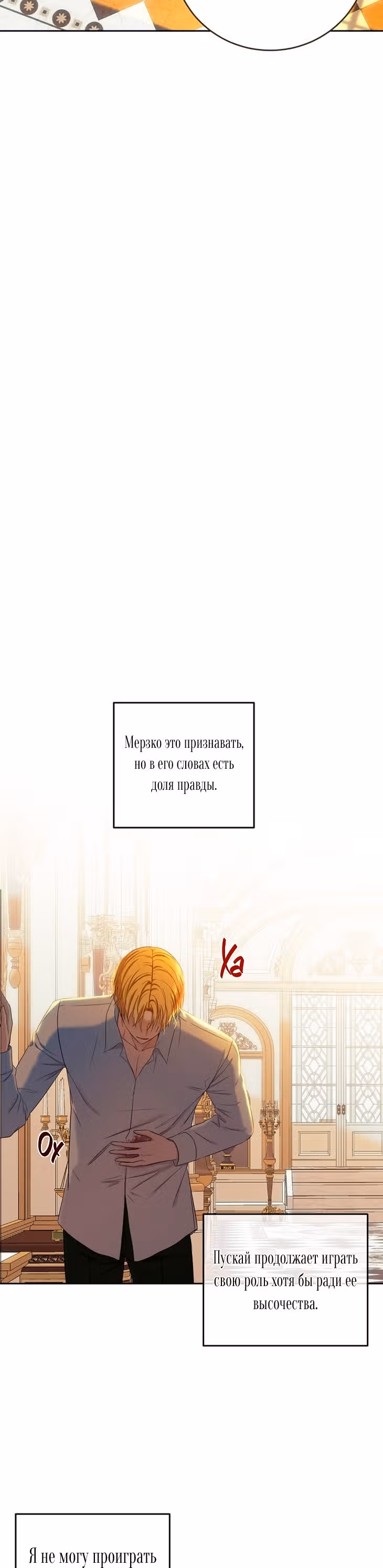 Кажется, я попала в мир игры-гаремника — Том 2 · Глава 58, страница 14