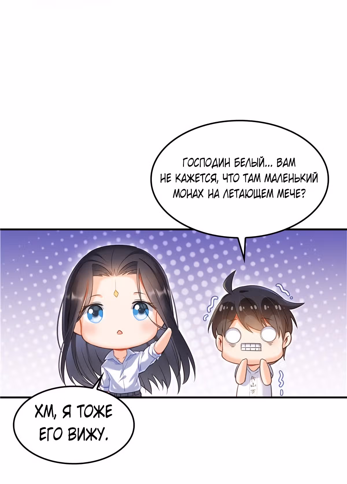 Групповая Беседа Культиваторов — Том 1 · Глава 124, страница 2
