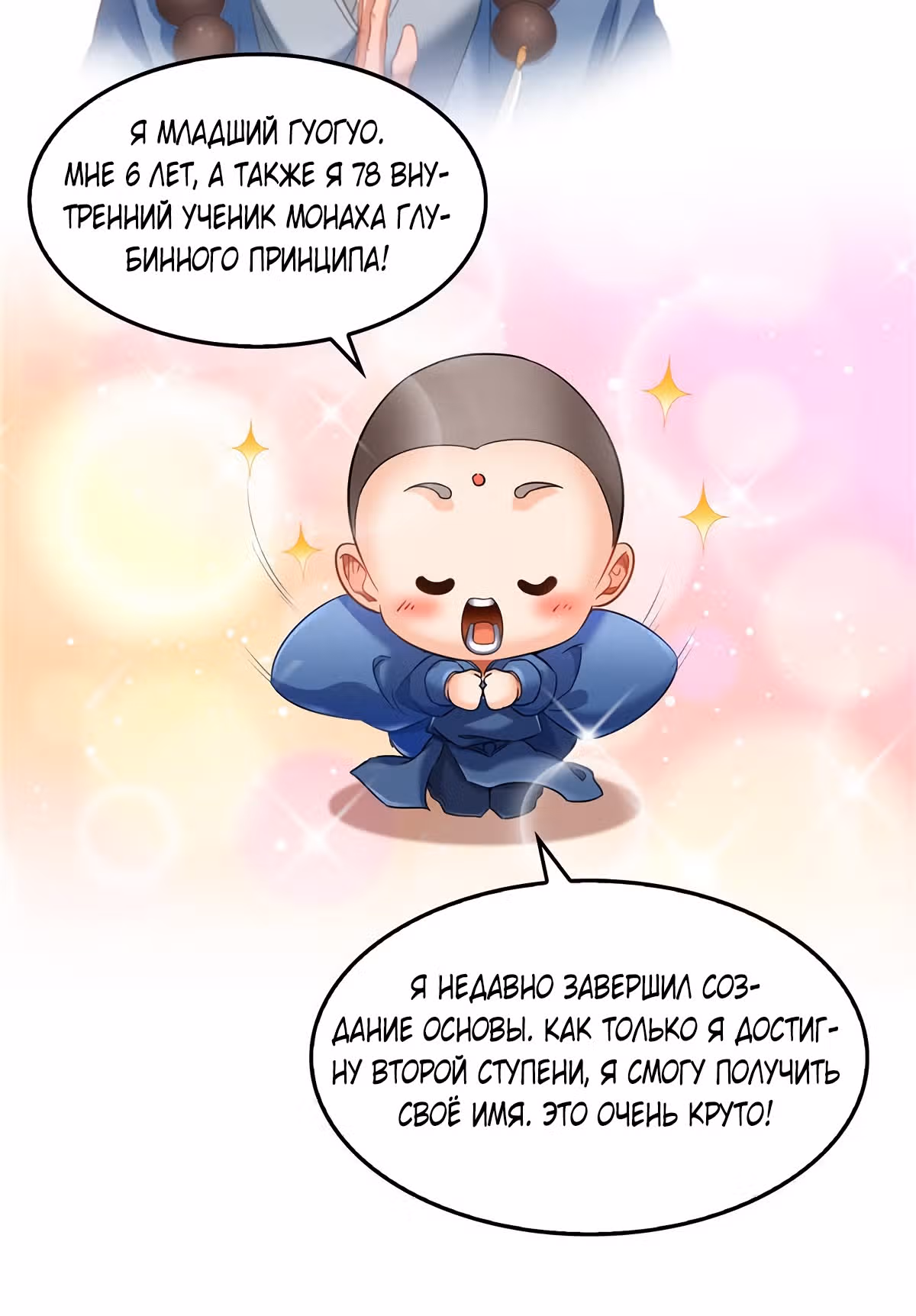 Групповая Беседа Культиваторов — Том 1 · Глава 124, страница 12