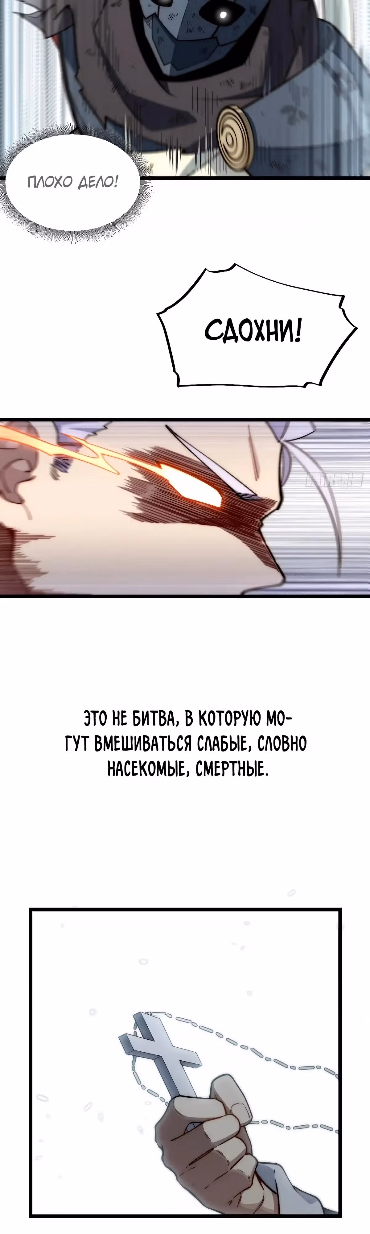 Приключения лича ставшего паладином — Том 1 · Глава 156, страница 20