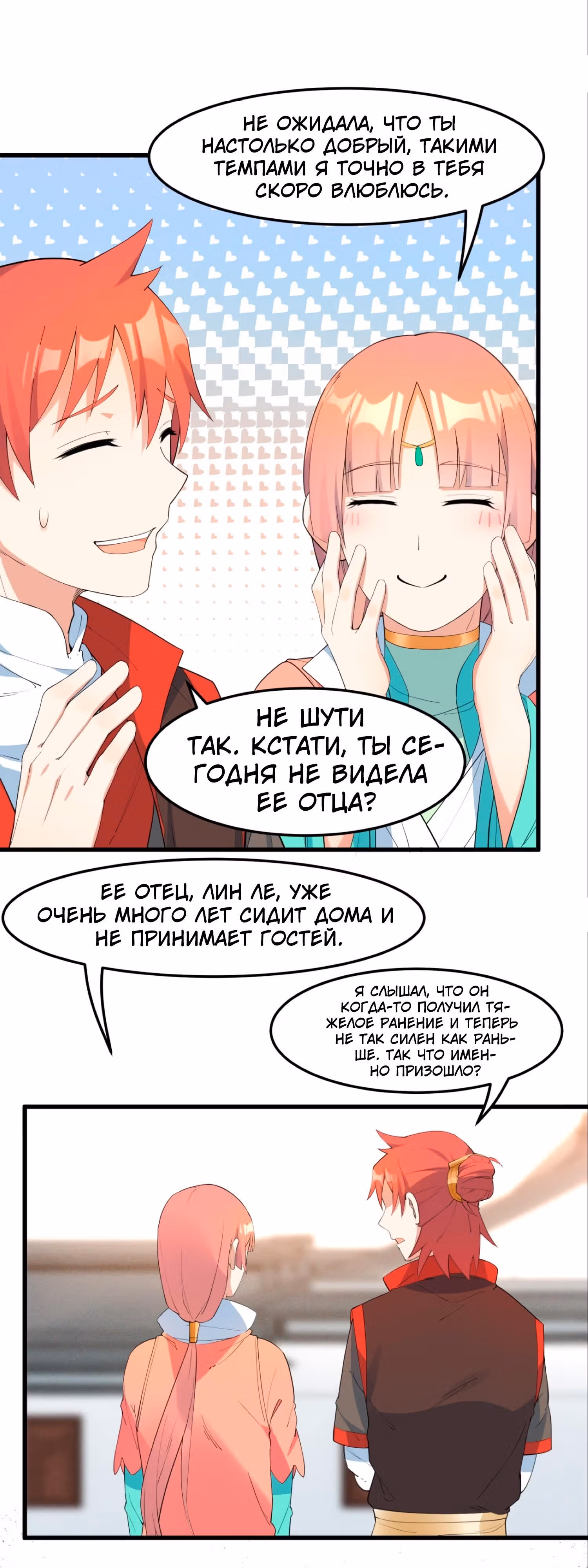 Сошествие Духовного Божества — Том 1 · Глава 16, страница 18