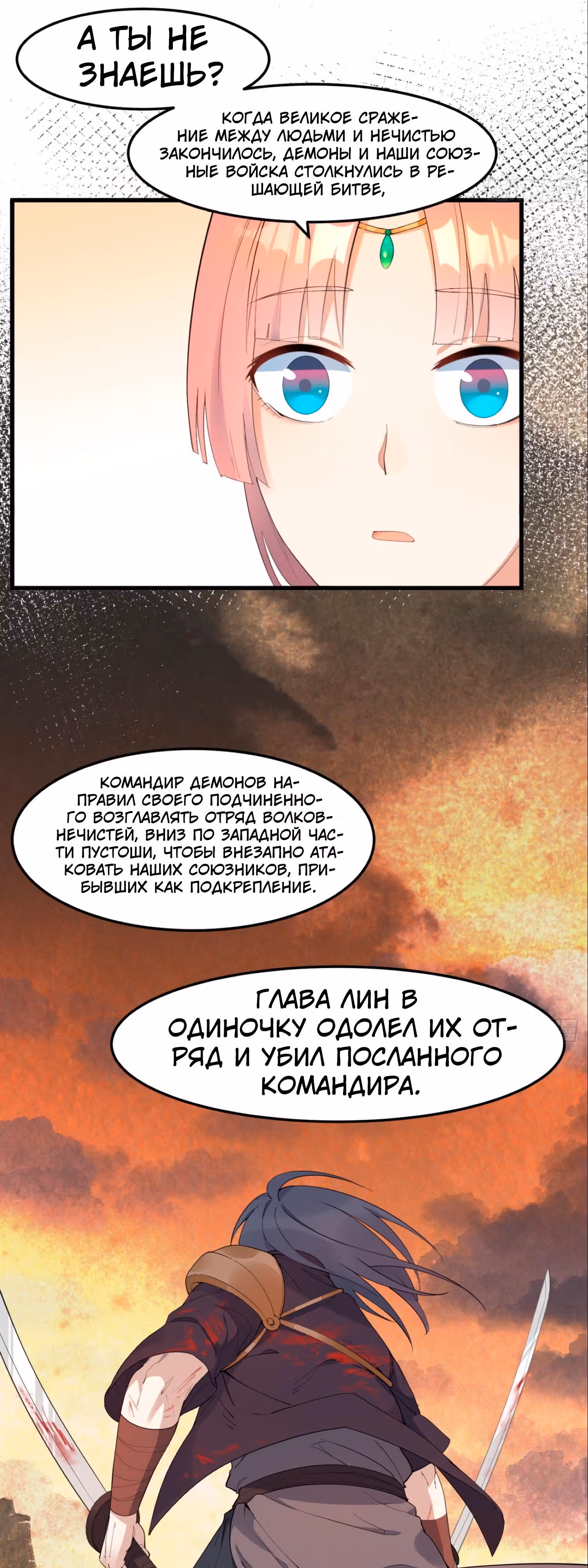 Сошествие Духовного Божества — Том 1 · Глава 16, страница 19