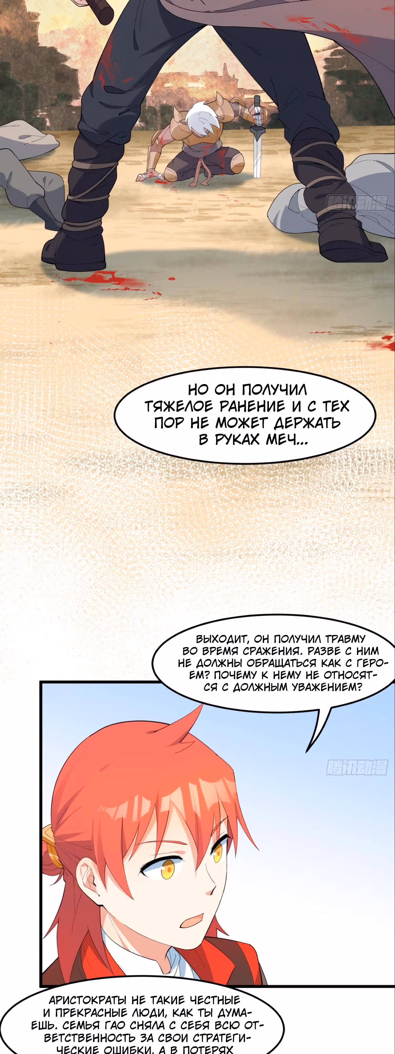 Сошествие Духовного Божества — Том 1 · Глава 16, страница 20