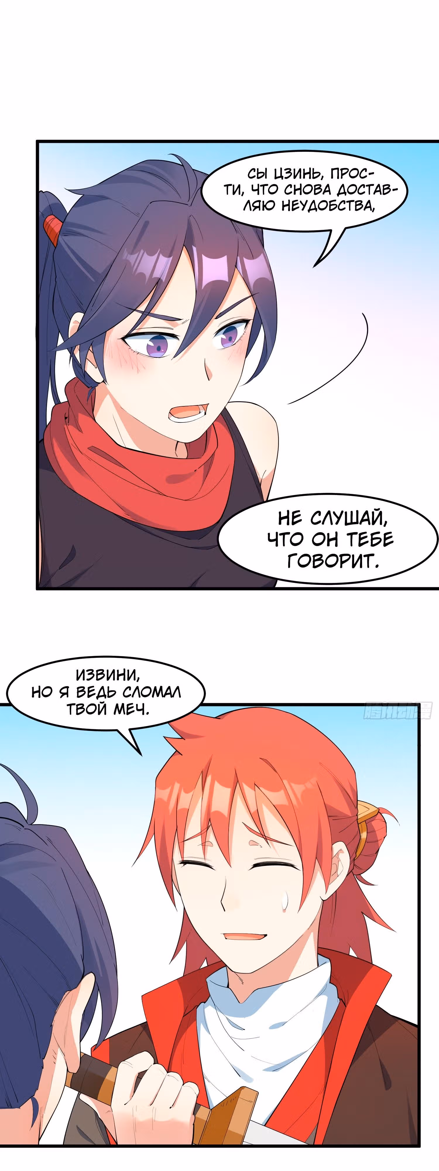 Сошествие Духовного Божества — Том 1 · Глава 16, страница 9