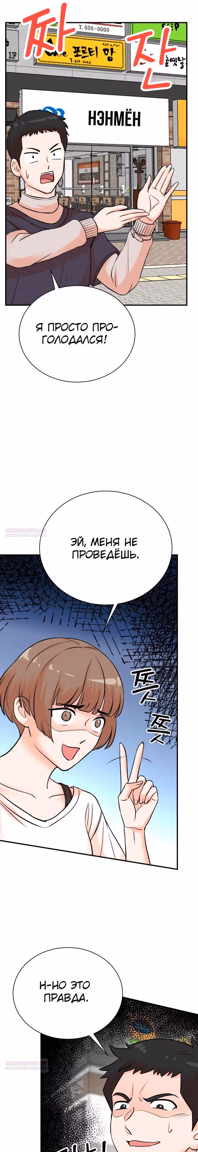 Регрессия продюсера — Том 1 · Глава 157, страница 6
