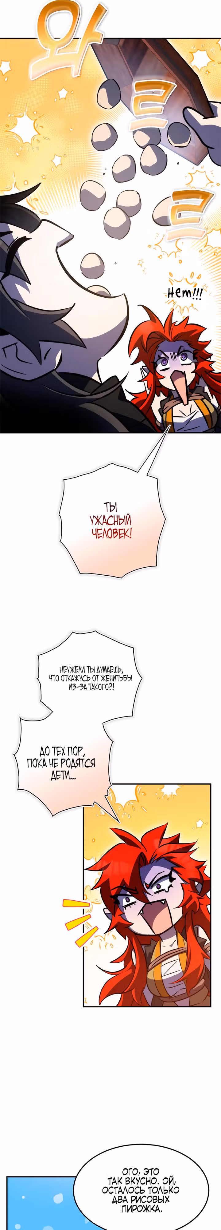 Пожиратель лекарств — Том 1 · Глава 37, страница 24
