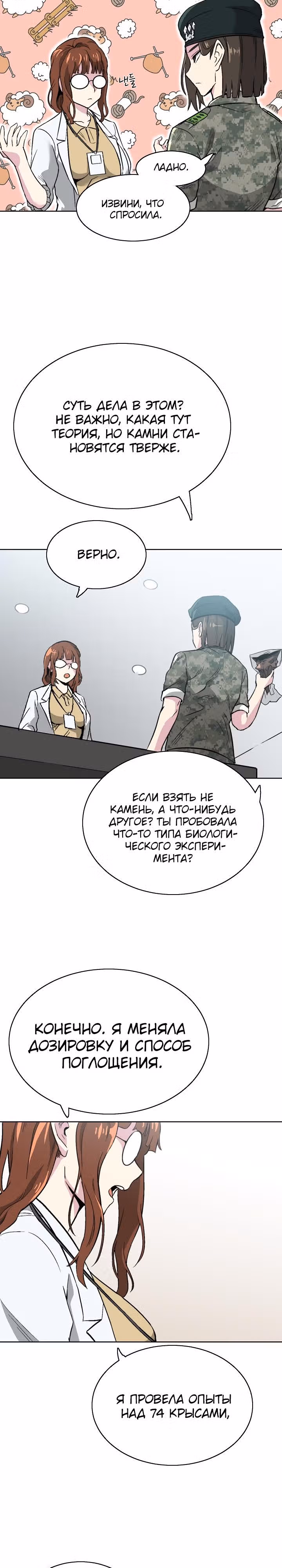 Я поймал голема и вырвался из бедности — Том 1 · Глава 6, страница 18