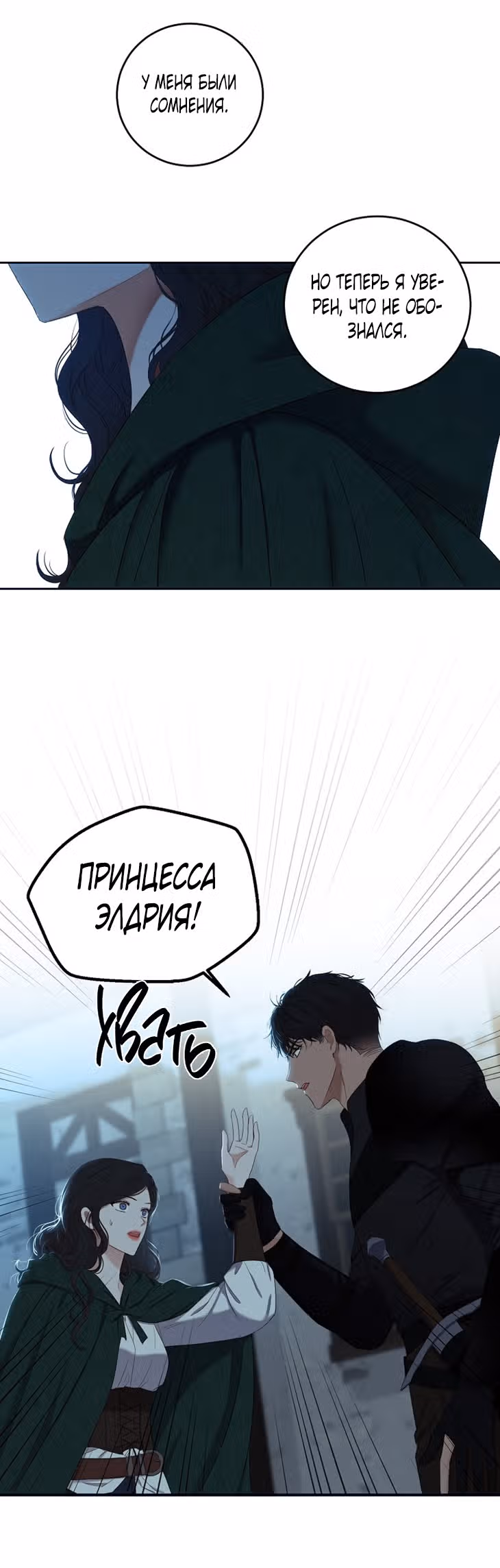 Кажется, я попала в мир игры-гаремника — Том 2 · Глава 59, страница 20