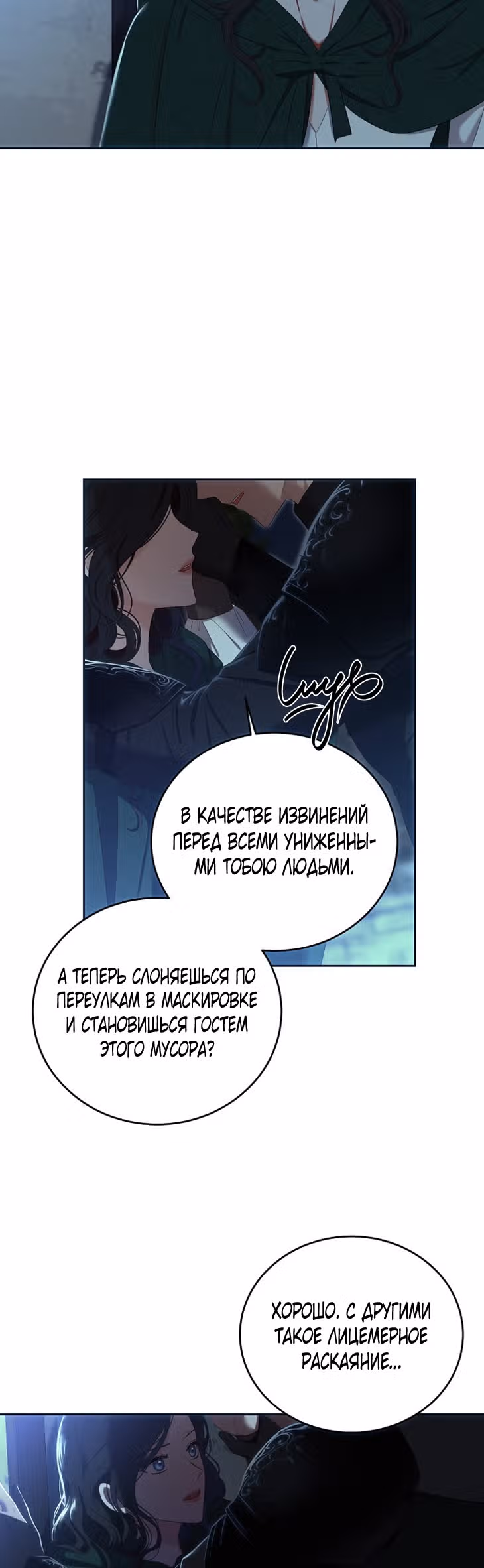 Кажется, я попала в мир игры-гаремника — Том 2 · Глава 59, страница 28