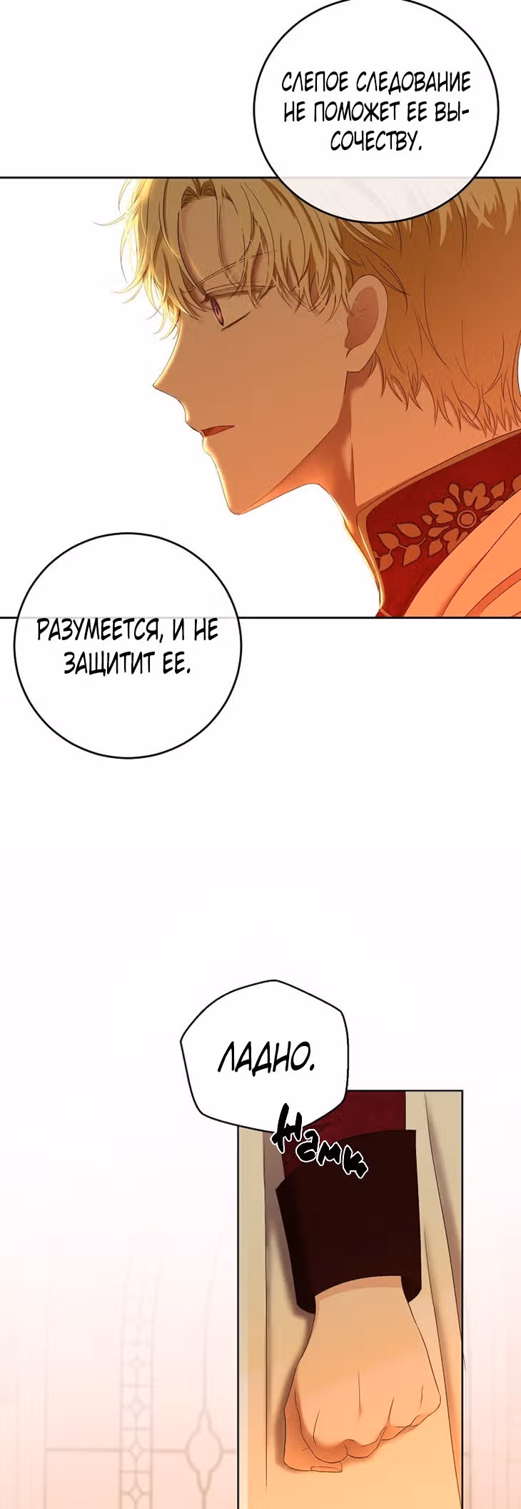 Кажется, я попала в мир игры-гаремника — Том 2 · Глава 59, страница 5