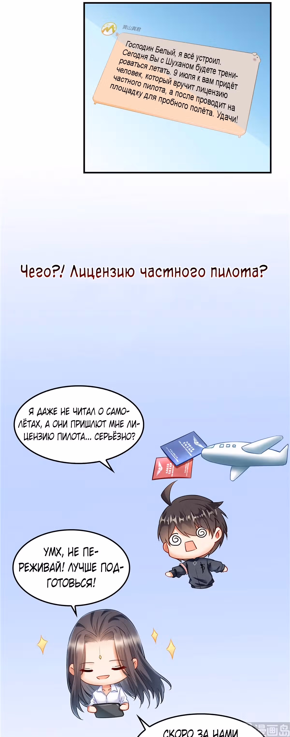 Групповая Беседа Культиваторов — Том 1 · Глава 125, страница 11