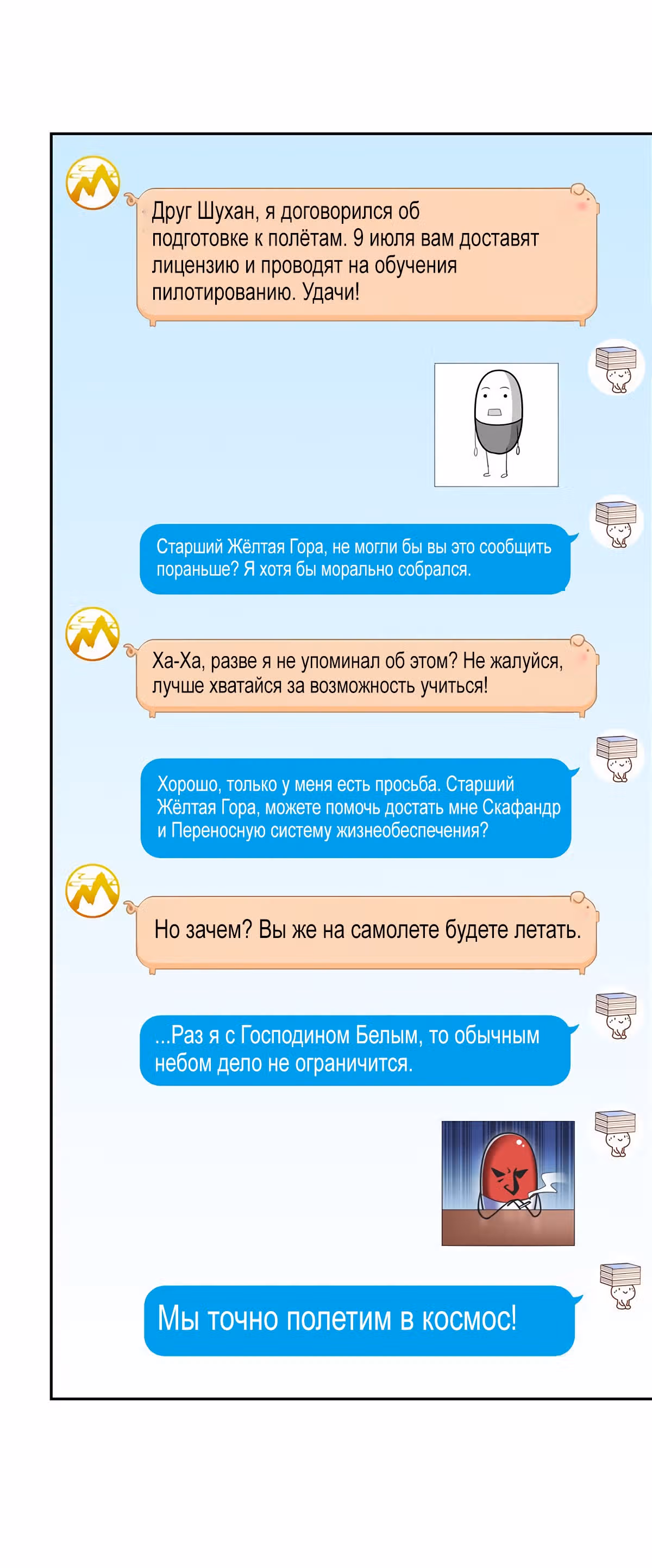 Групповая Беседа Культиваторов — Том 1 · Глава 125, страница 16
