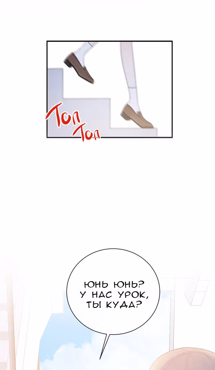Твой взгляд — Том 1 · Глава 10, страница 25