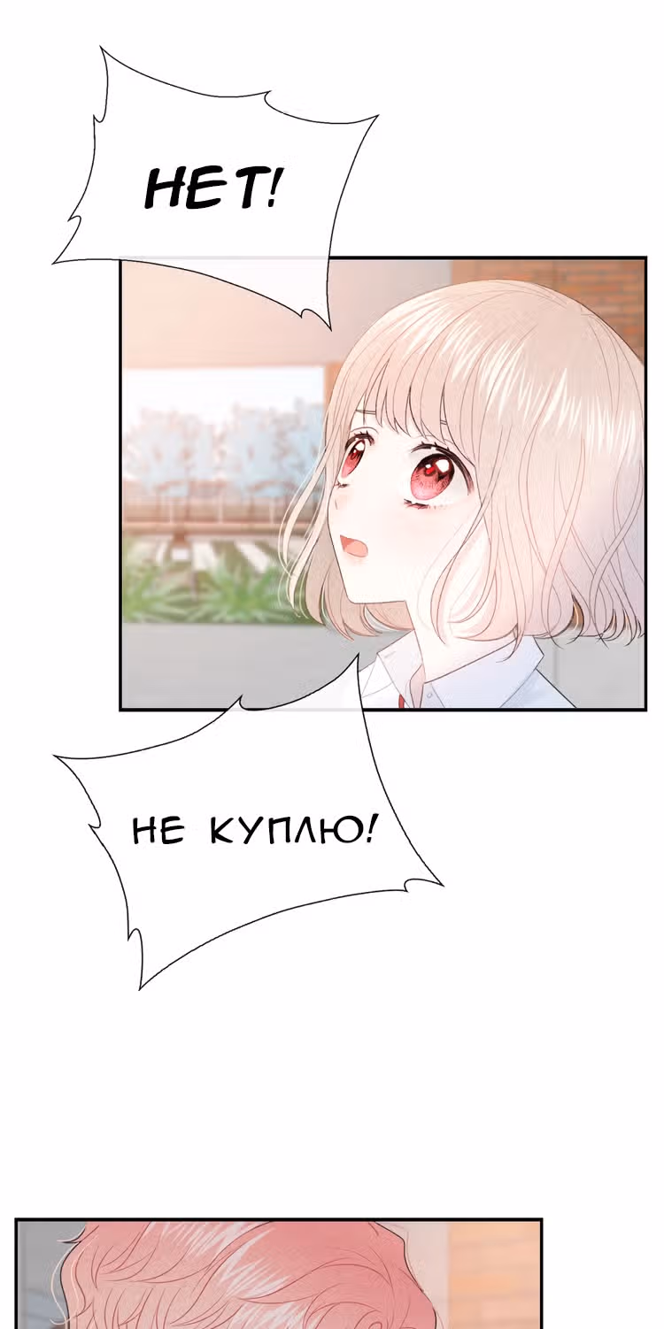 Твой взгляд — Том 1 · Глава 10, страница 39
