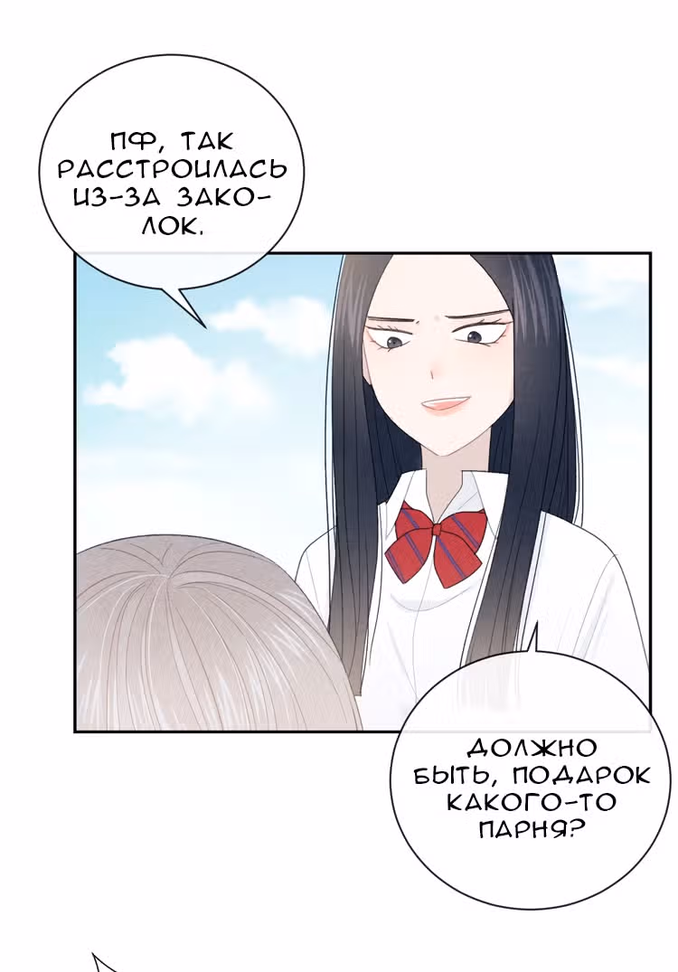 Твой взгляд — Том 1 · Глава 10, страница 10