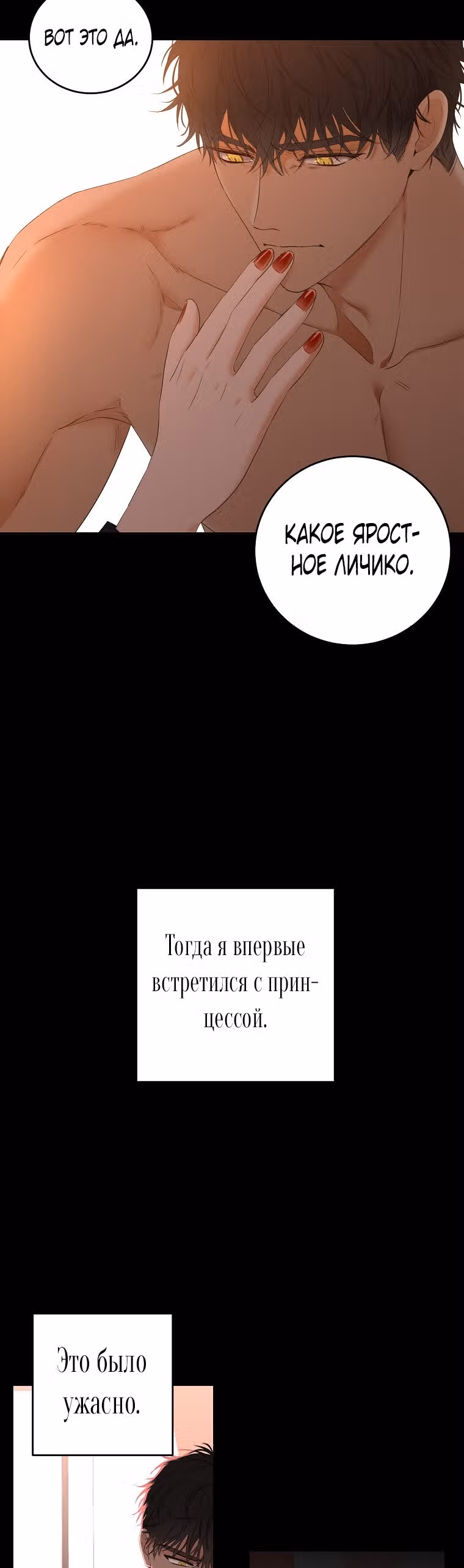 Кажется, я попала в мир игры-гаремника — Том 2 · Глава 60, страница 5