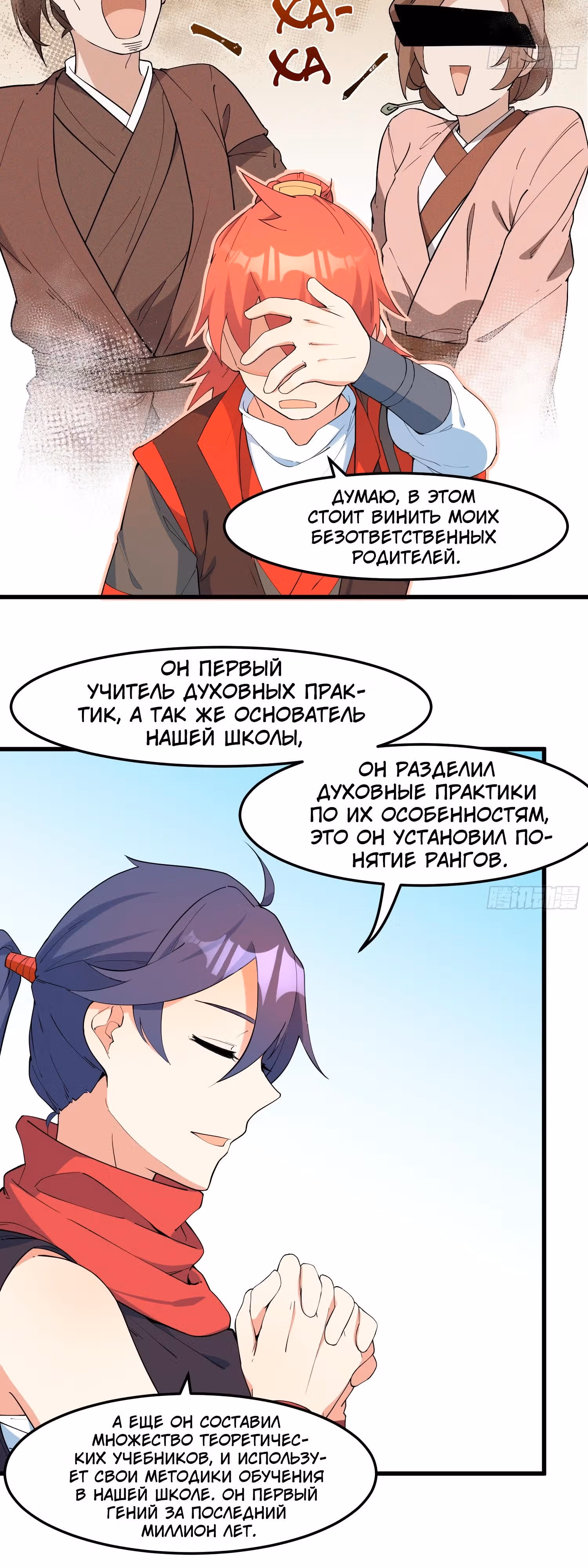 Сошествие Духовного Божества — Том 1 · Глава 17, страница 13