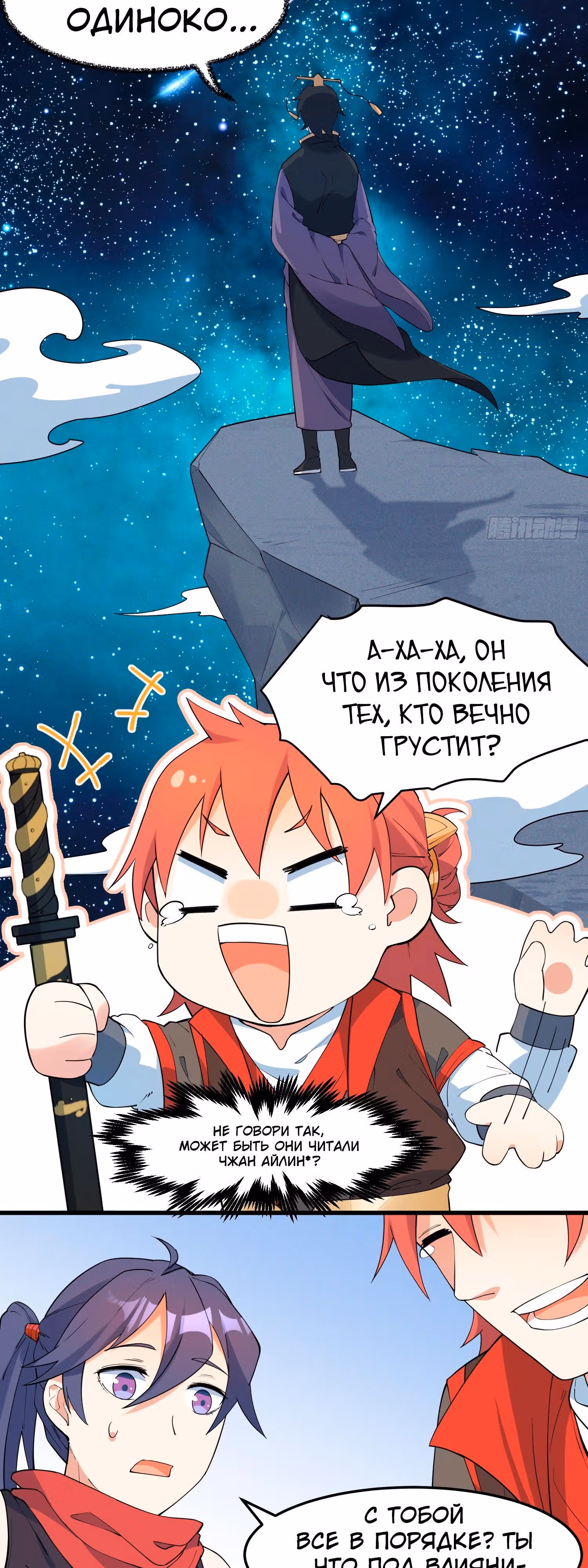 Сошествие Духовного Божества — Том 1 · Глава 17, страница 15